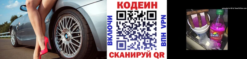 Кодеиновый сироп Lean напиток Lean (лин)  Ковдор 